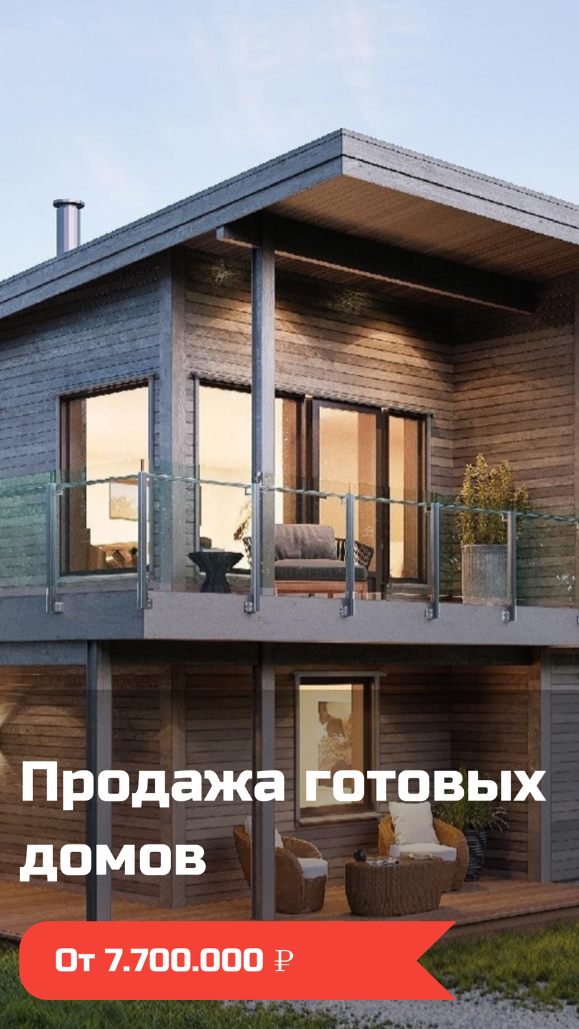 Продажа построенных домов в Московской области